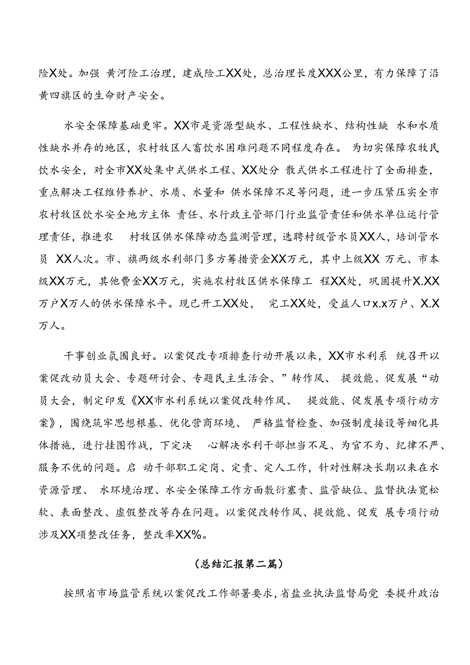 关于开展2024年度党纪专题学习以案促改阶段工作简报共七篇.docx_第3页