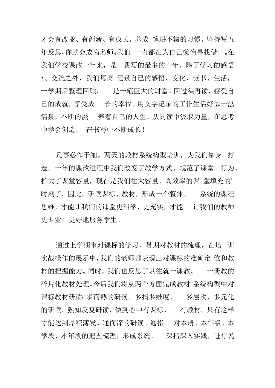 2024小学教师暑期培训心得体会.docx_第2页