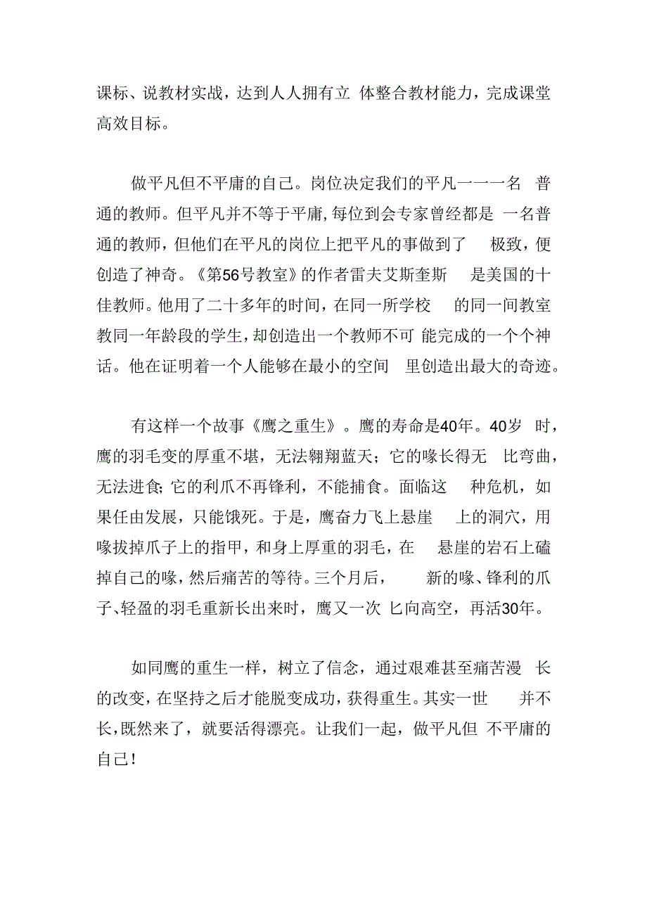 2024小学教师暑期培训心得体会.docx_第3页