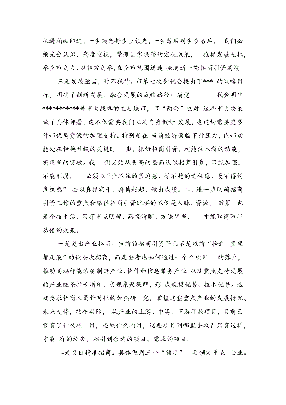 全市招商专题培训会上的动员讲话.docx_第3页