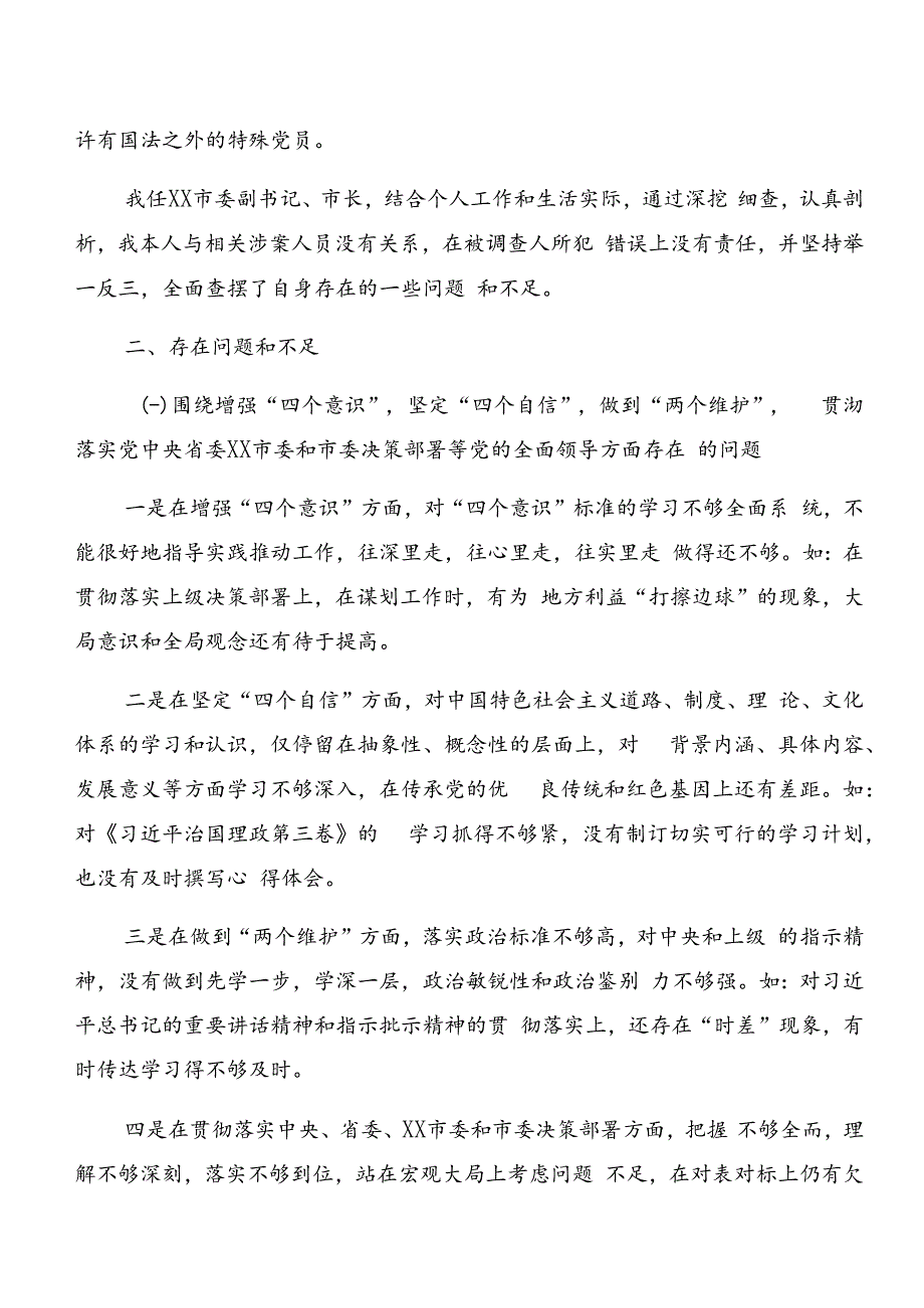 2024年度关于警示教育以案促改对照检查剖析检查材料七篇.docx_第2页