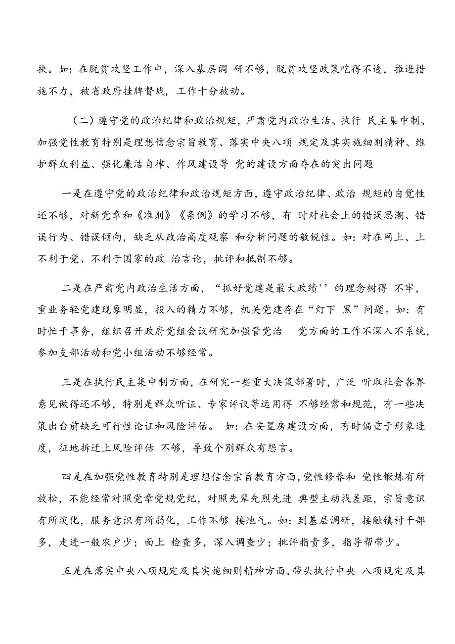 2024年度关于警示教育以案促改对照检查剖析检查材料七篇.docx_第3页