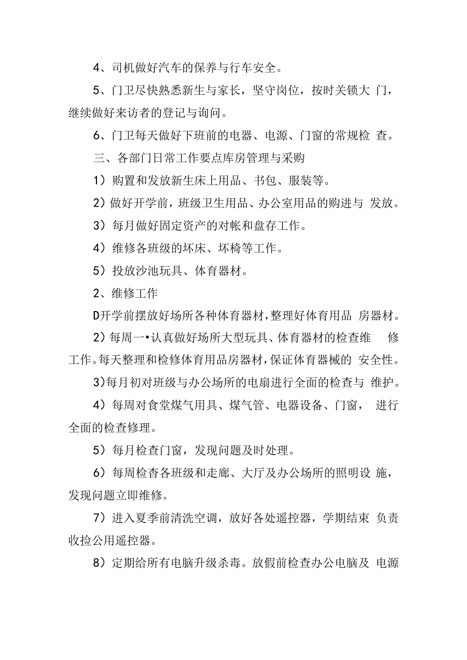 2024后勤部工作计划(10篇).docx_第2页