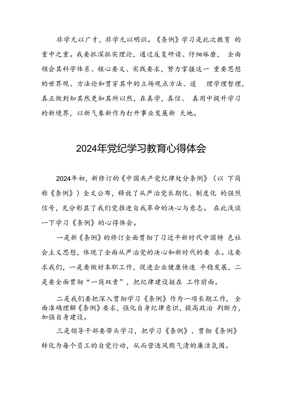 党员干部关于2024年党纪学习教育心得体会精品范文二十一篇.docx_第2页