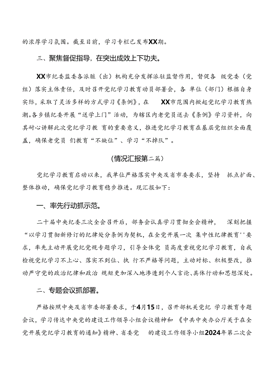 关于对2024年党纪学习教育阶段汇报材料含成效亮点.docx_第2页