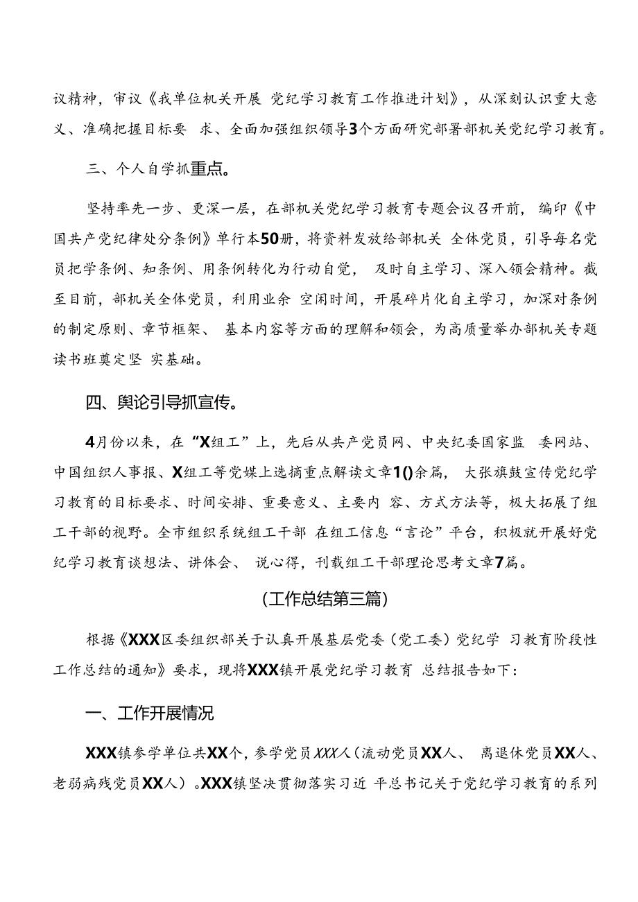 关于对2024年党纪学习教育阶段汇报材料含成效亮点.docx_第3页