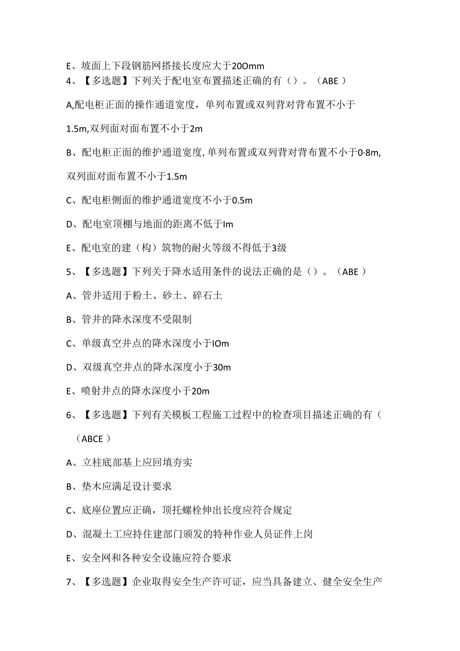 2024年海南省安全员C证考试试题题库.docx_第2页