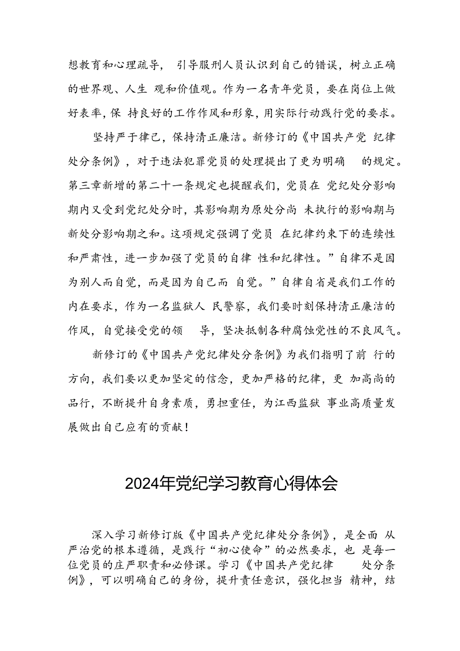 党员干部关于2024年党纪学习教育心得体会优秀范文二十一篇.docx_第2页