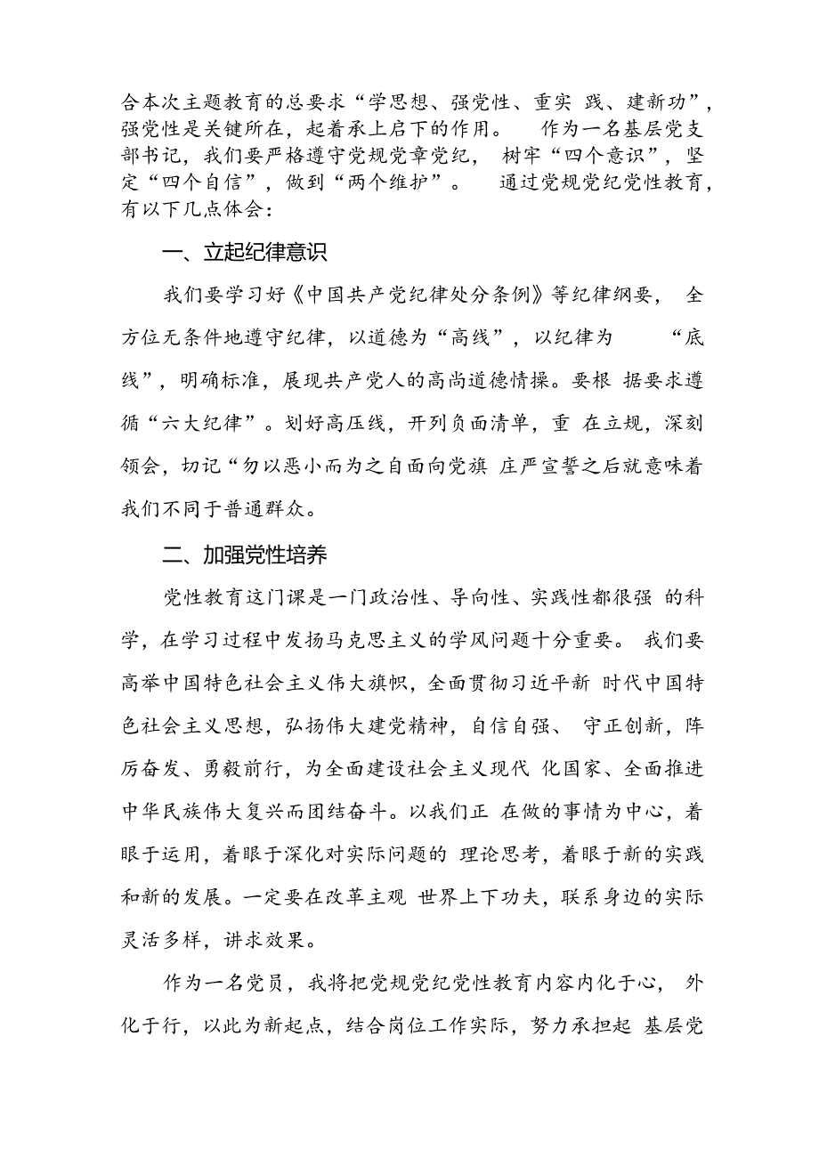 党员干部关于2024年党纪学习教育心得体会优秀范文二十一篇.docx_第3页