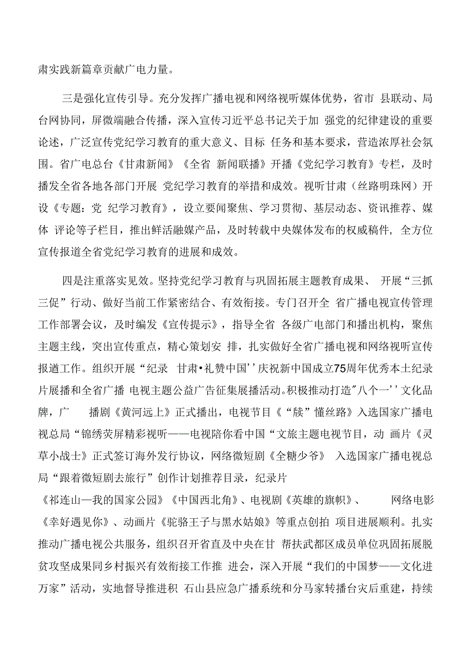 2024年党纪学习教育阶段性汇报材料含主要做法共十篇.docx_第3页