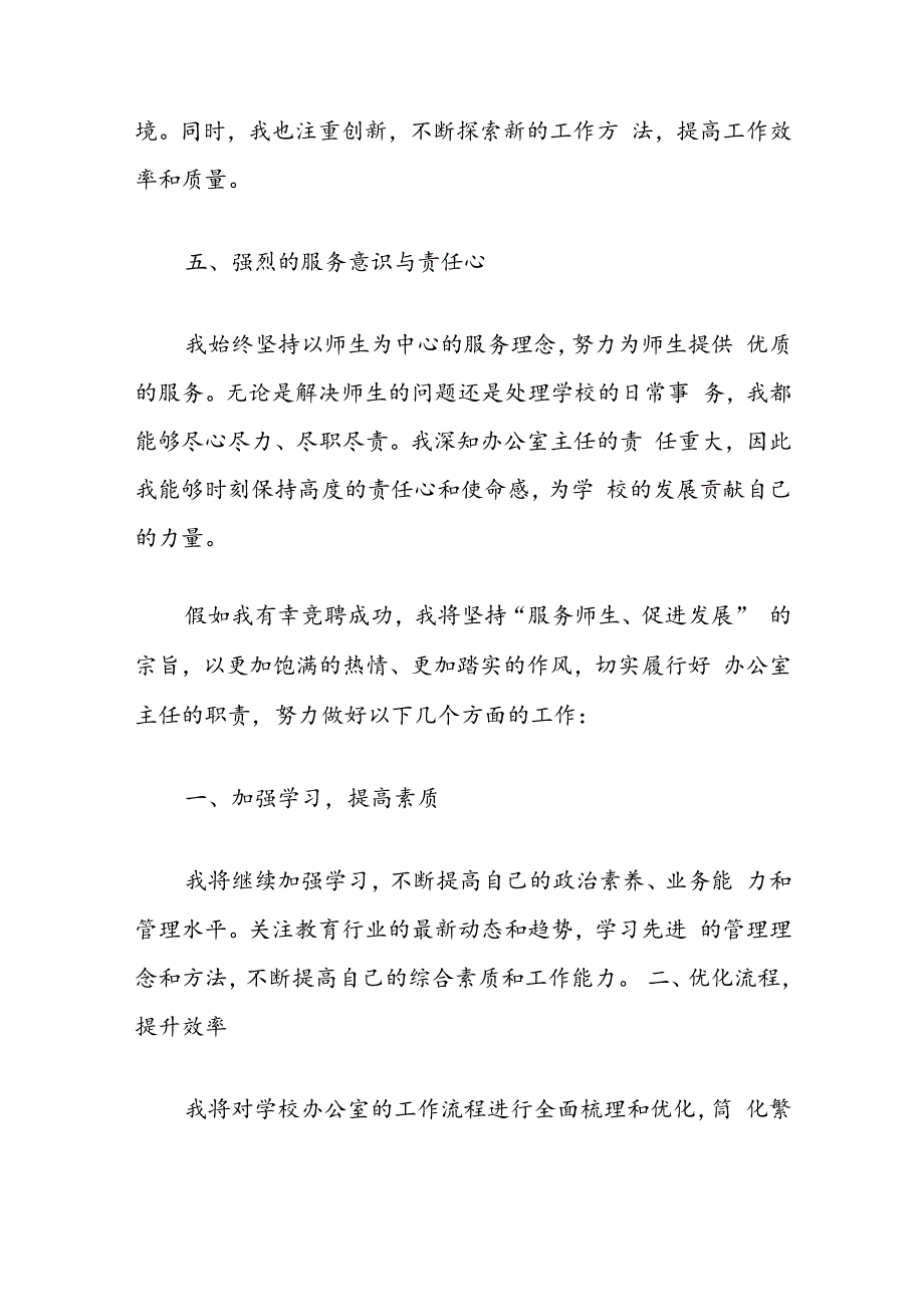 学校办公室主任竞聘演讲稿.docx_第3页