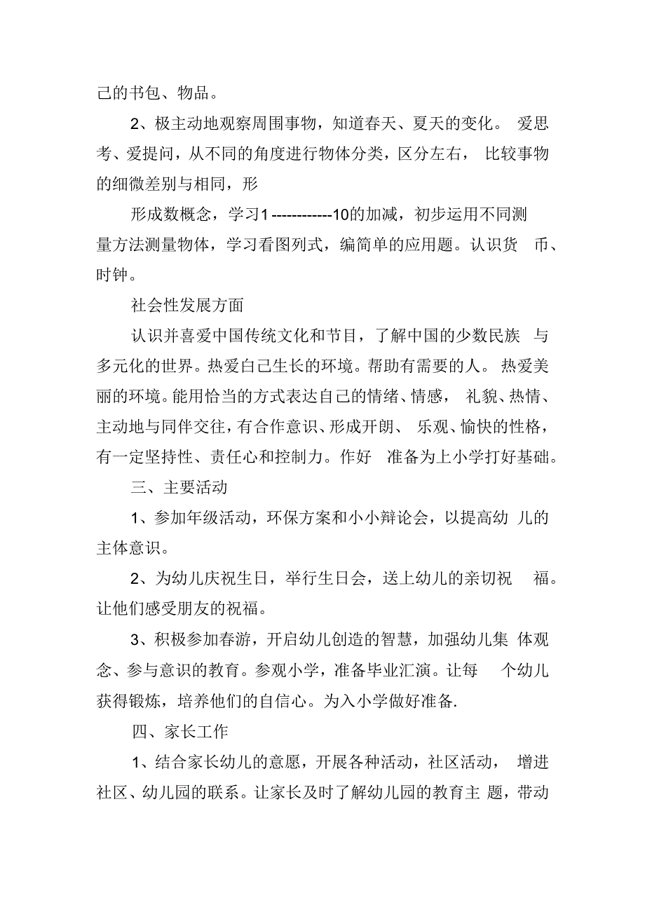 2024大班配班工作计划（10篇）.docx_第2页