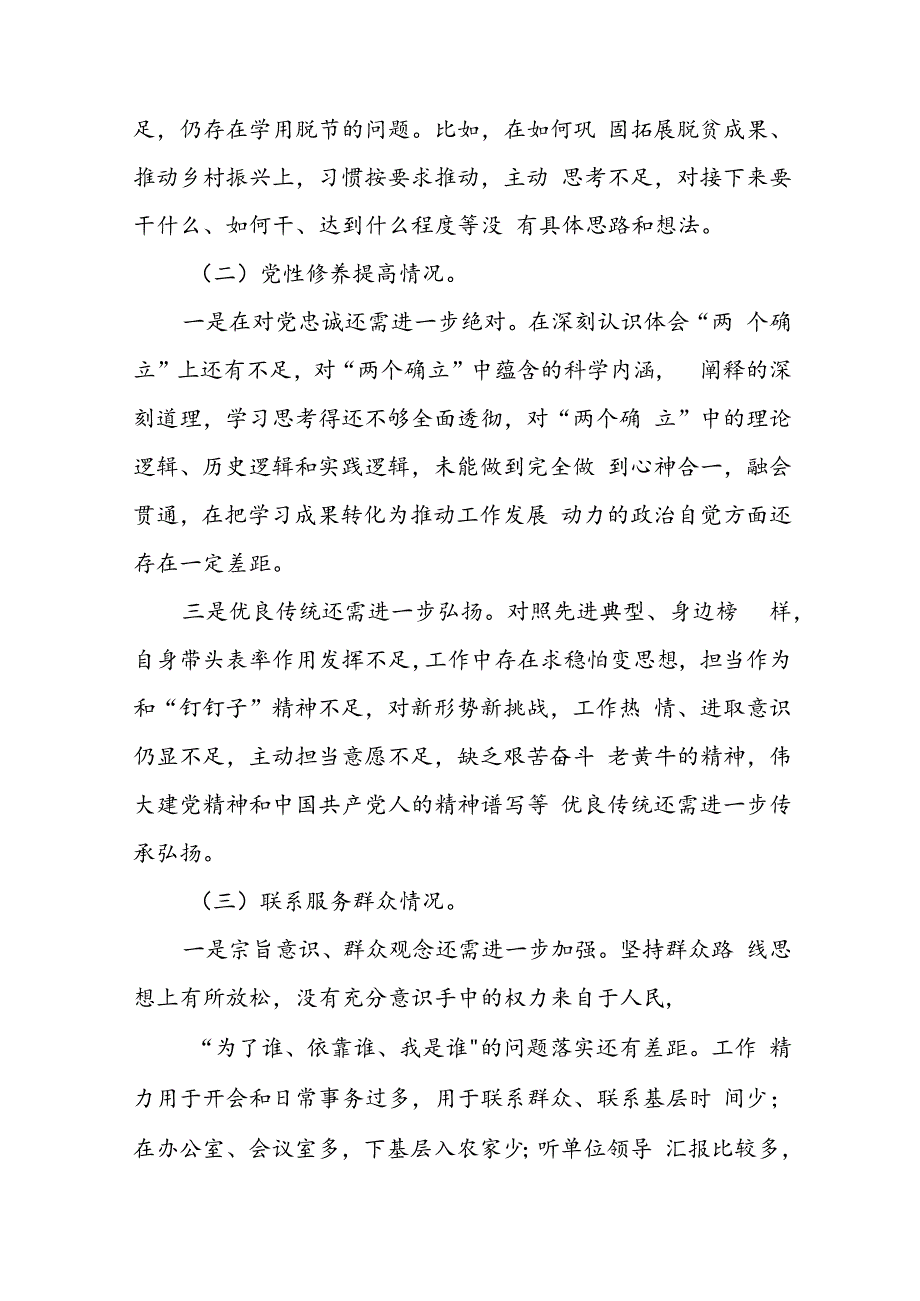 2024年党纪学习教育专题民主生活会个人对照检视检查发言材料(12篇).docx_第2页