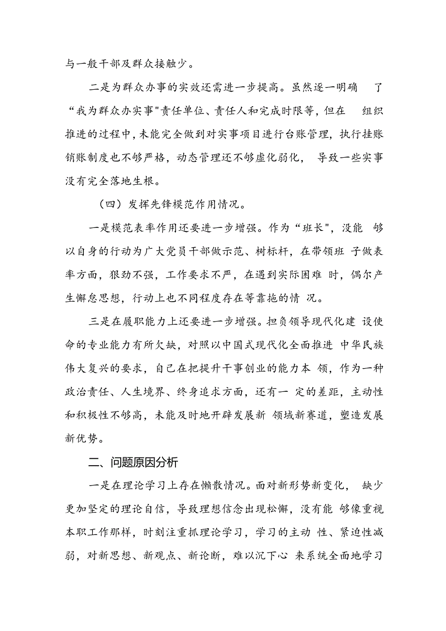 2024年党纪学习教育专题民主生活会个人对照检视检查发言材料(12篇).docx_第3页