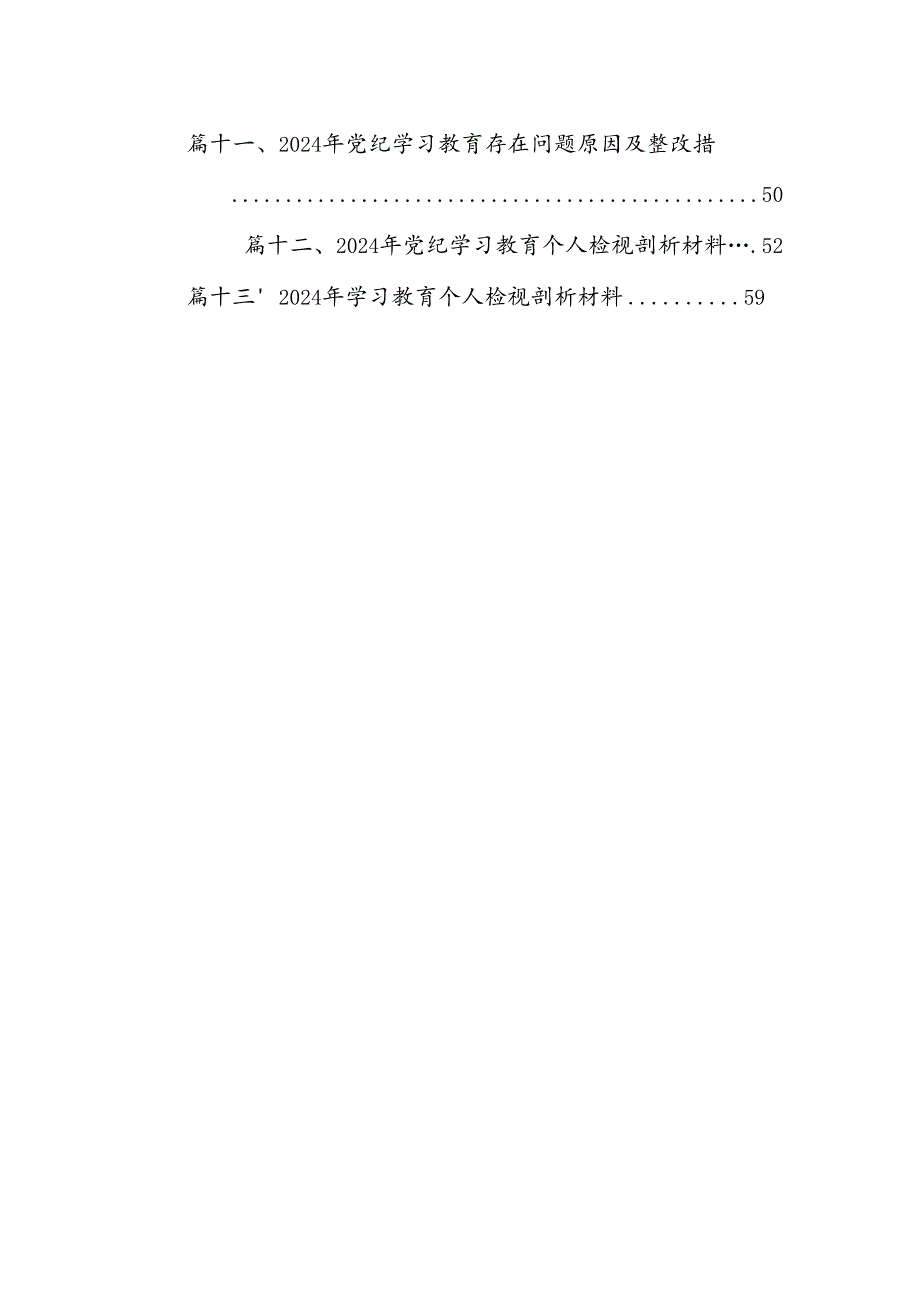 党纪学习教育专题组织（民主）生活会对照“六大纪律”检视剖析材料对照检查材料范文精选(13篇).docx_第2页