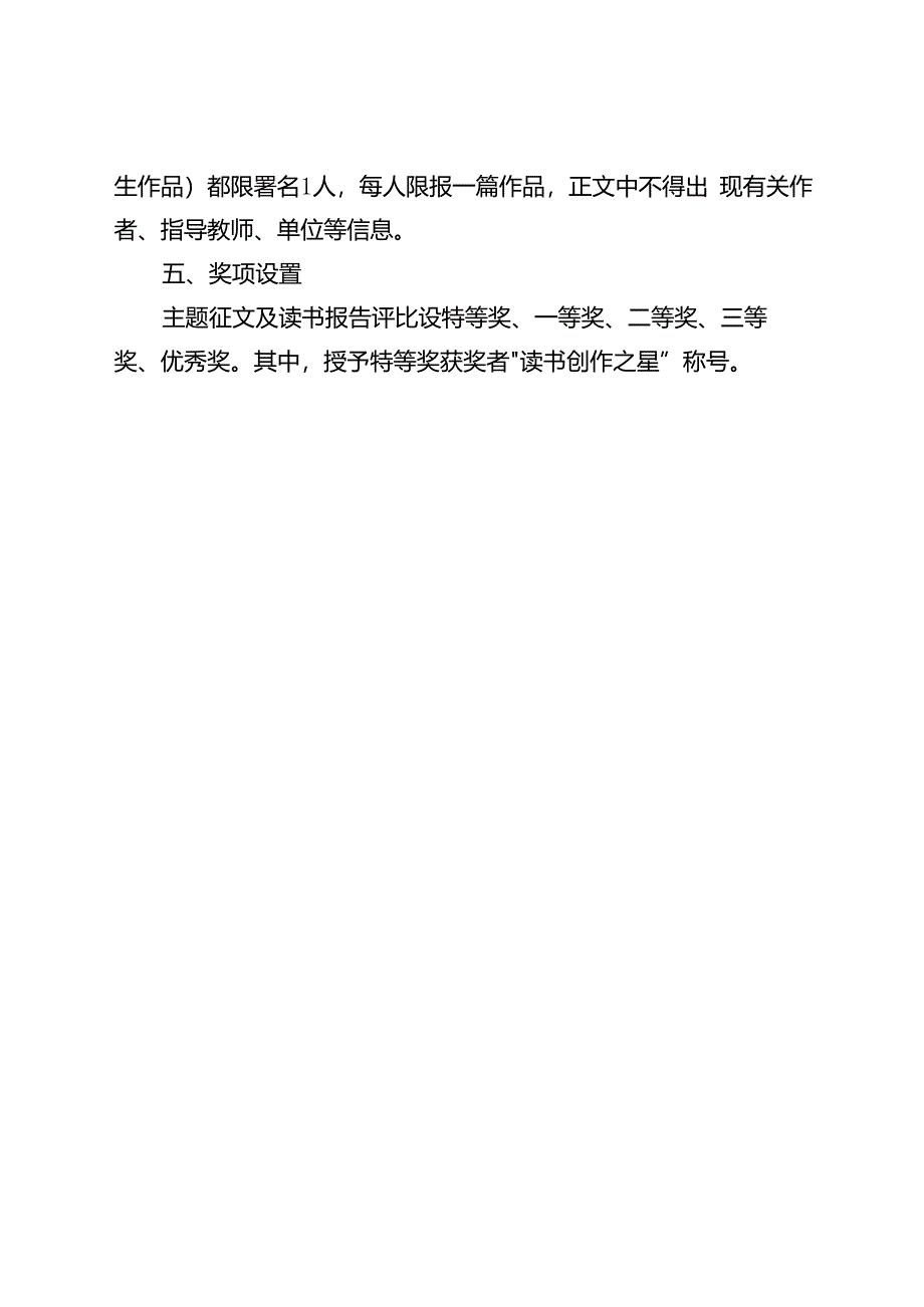 校园读书主题征文及读书报告评比、创意写作评比.docx_第3页