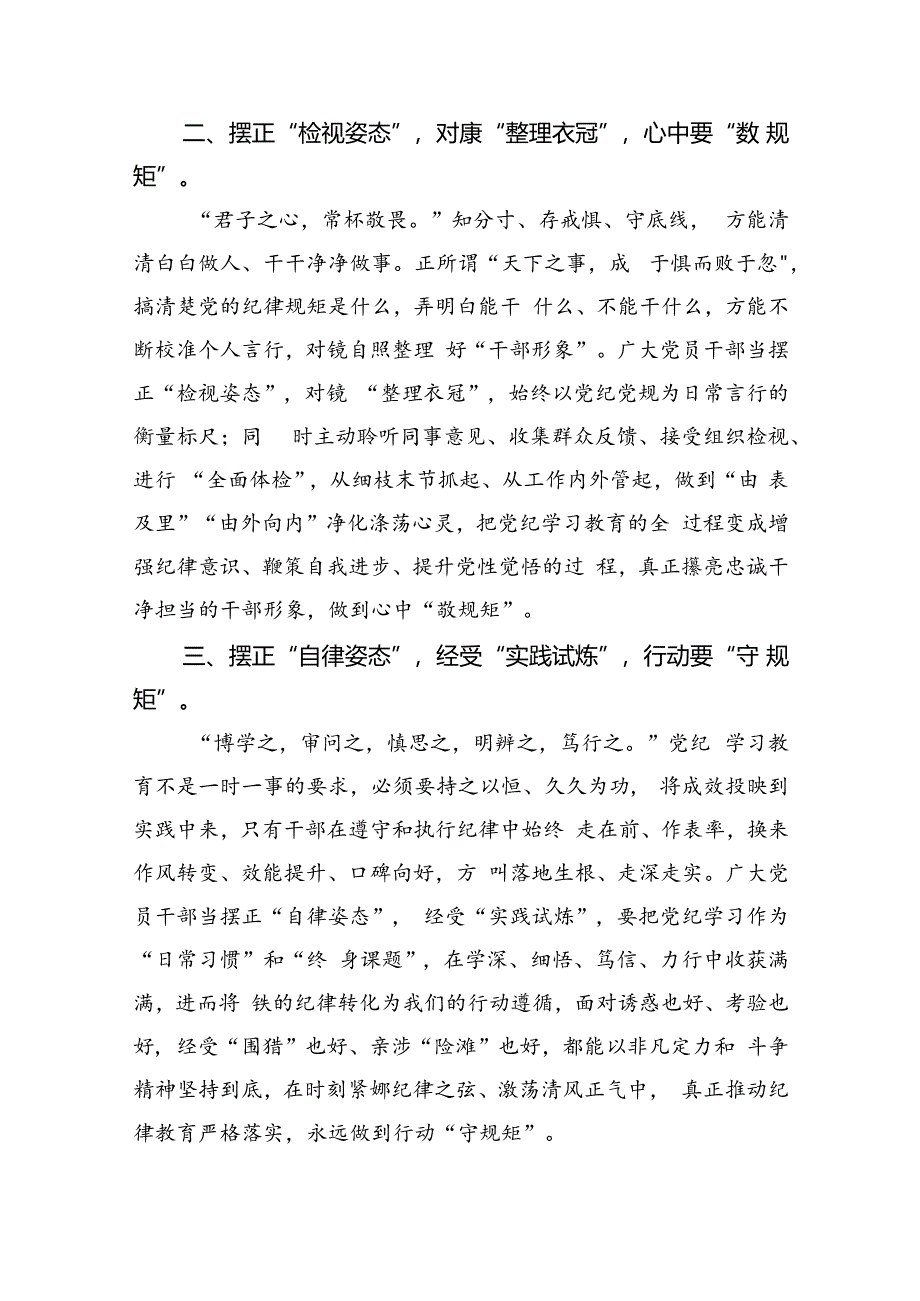 支部开展党纪学习教育动员发言稿(五篇合集）.docx_第2页