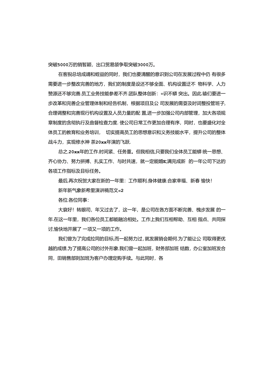 新年新气象新希望演讲稿.docx_第2页