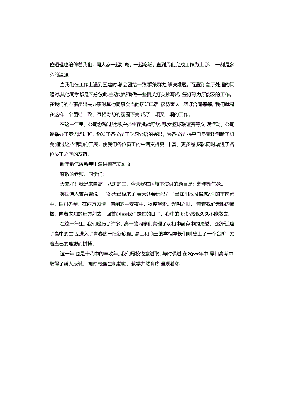 新年新气象新希望演讲稿.docx_第3页