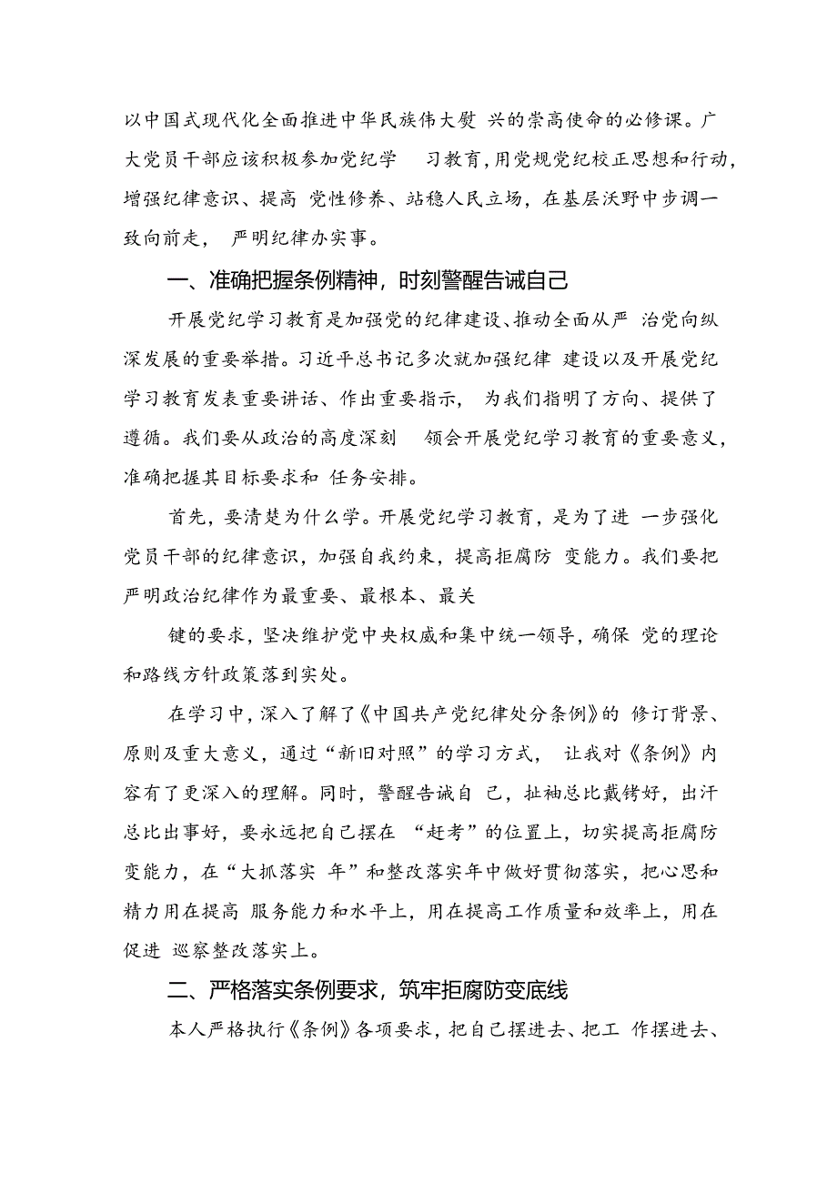 公安民警党纪学习教育心得体会研讨发言材料9篇供参考.docx_第2页