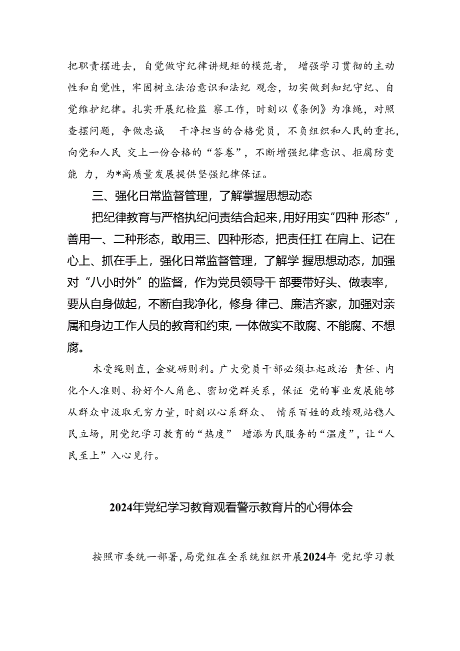 公安民警党纪学习教育心得体会研讨发言材料9篇供参考.docx_第3页