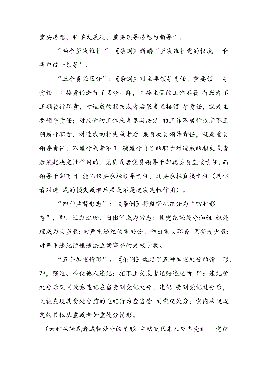 学习2024年党纪培训教育发言稿 （合计11份）.docx_第2页