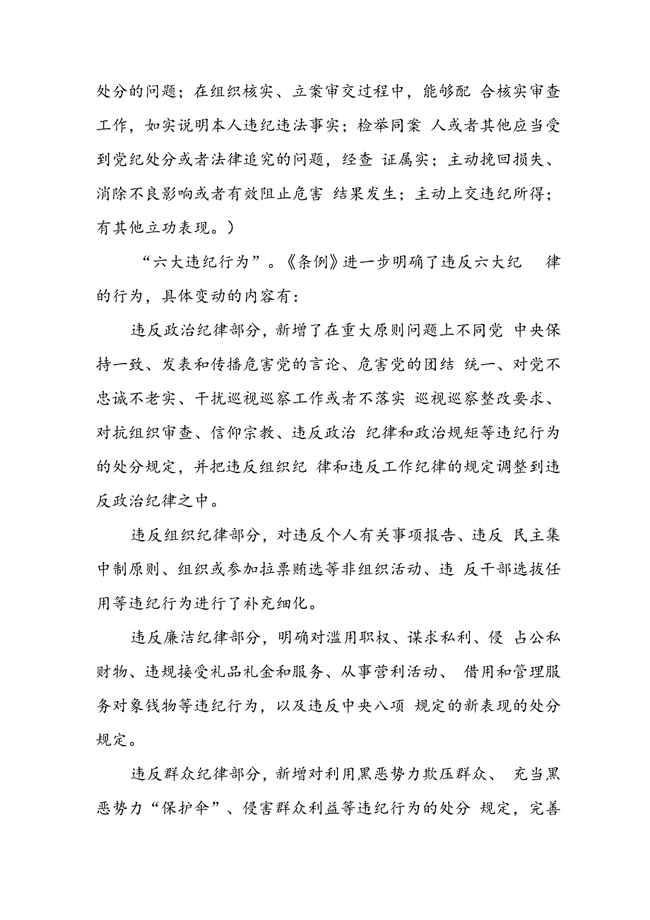 学习2024年党纪培训教育发言稿 （合计11份）.docx_第3页