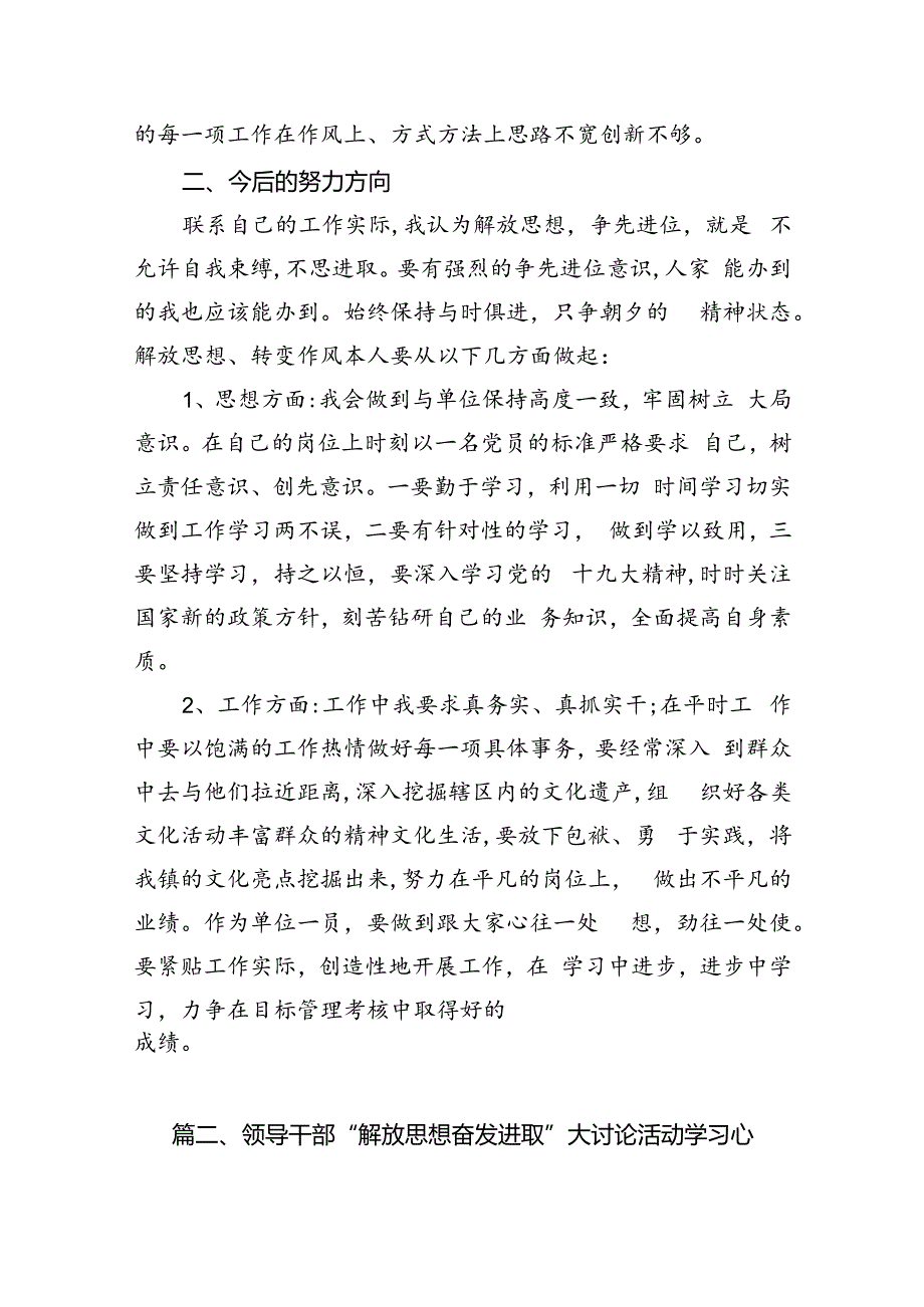 2024“解放思想大讨论”活动研讨交流发言个人剖析材料 （汇编8份）.docx_第3页