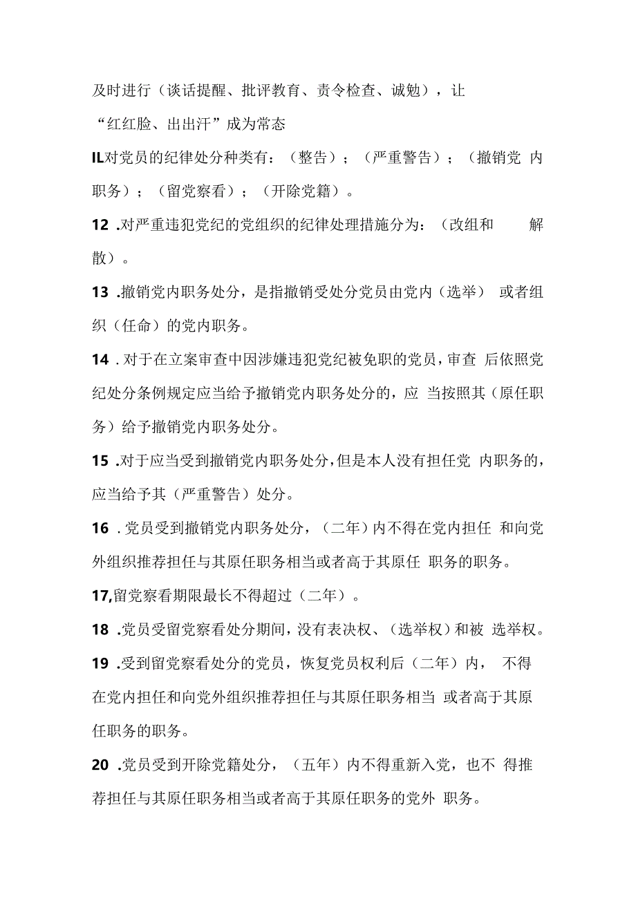 2024年学习新修订的《中国共产党纪律处分条例》应知应会测试竞赛试卷题库及答案.docx_第3页