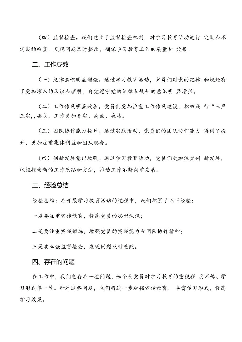 共七篇关于开展2024年党纪学习教育工作总结、简报.docx_第2页