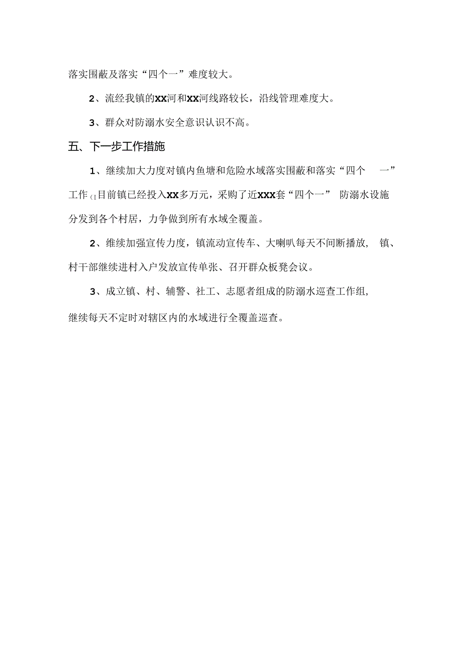 XXX镇防溺水安全工作汇报材料.docx_第2页