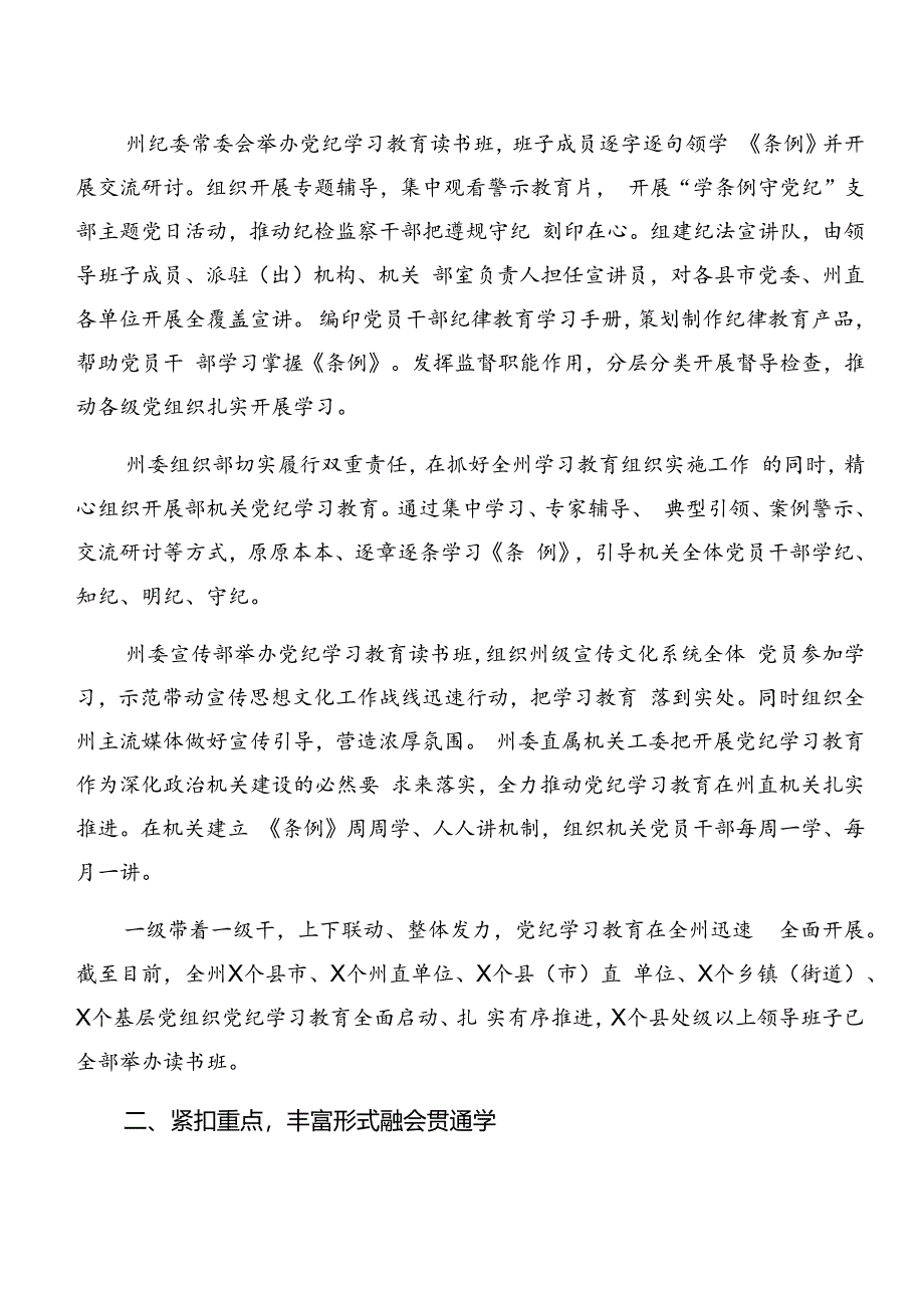 2024年党纪学习教育阶段性工作汇报和亮点与成效（八篇）.docx_第2页