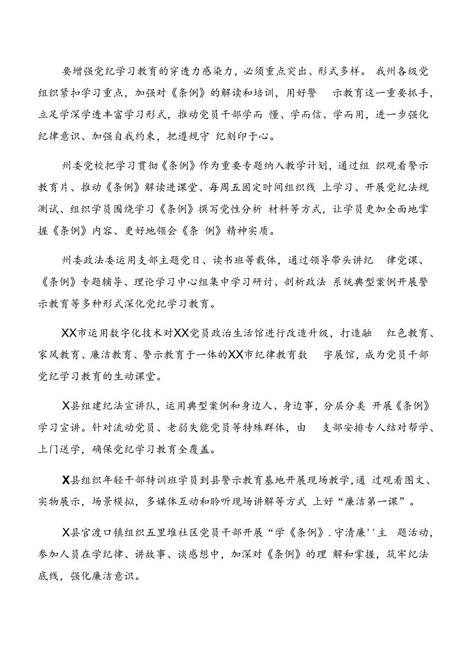 2024年党纪学习教育阶段性工作汇报和亮点与成效（八篇）.docx_第3页