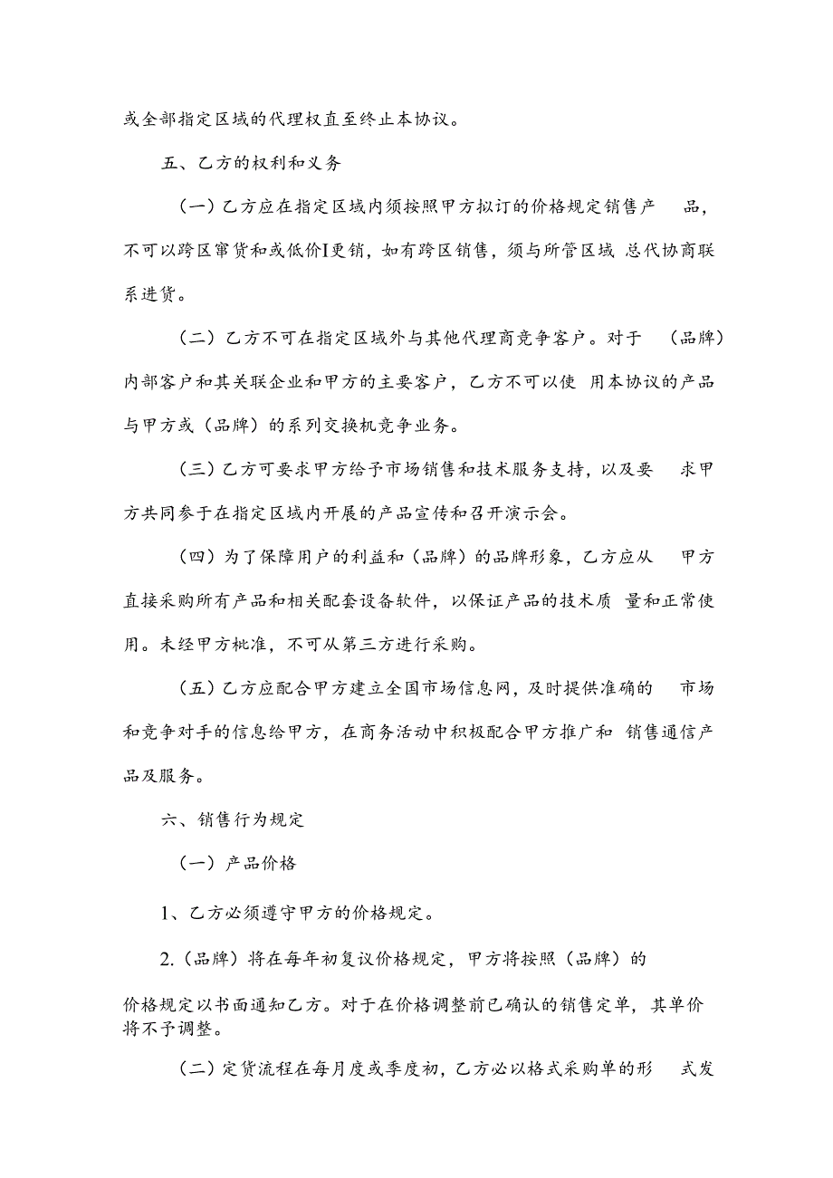 渠道代理合作协议书（33篇）.docx_第3页