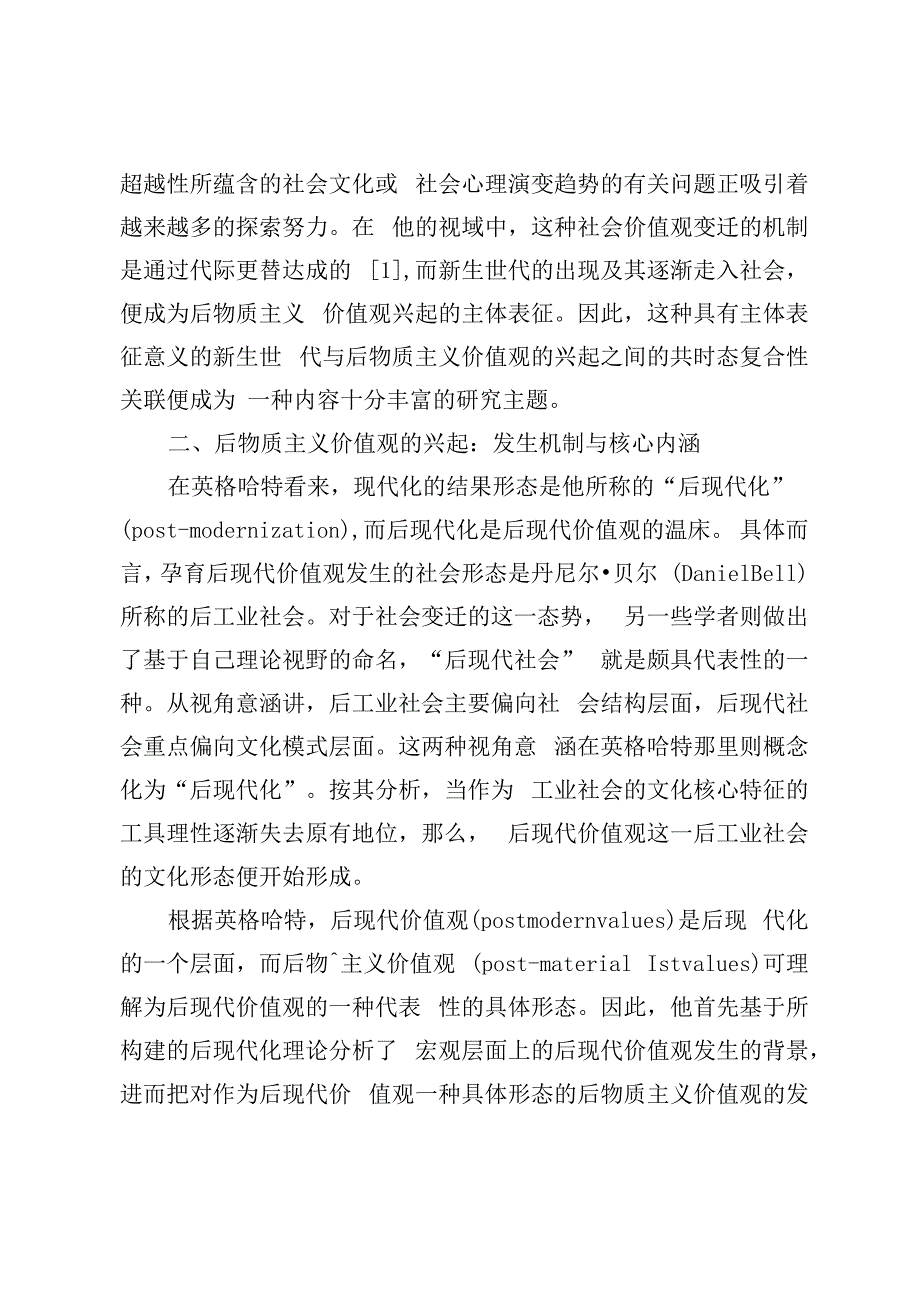 Z世代与后物质主义价值观.docx_第2页