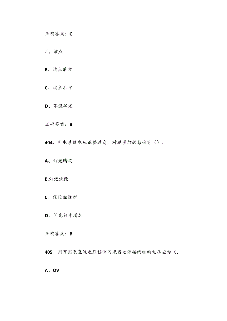 机械修理工理论知识竞赛题库含答案（401-600题）.docx_第2页