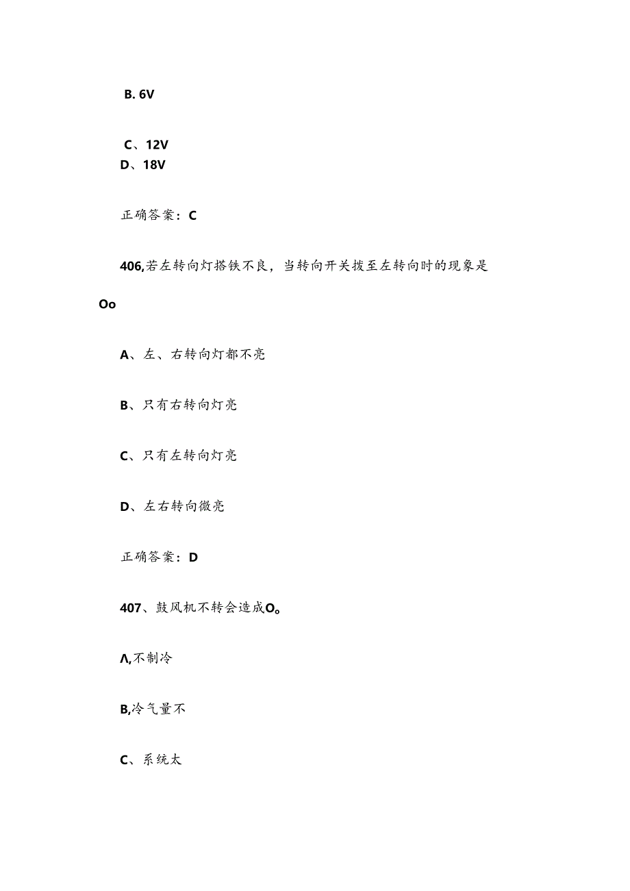 机械修理工理论知识竞赛题库含答案（401-600题）.docx_第3页