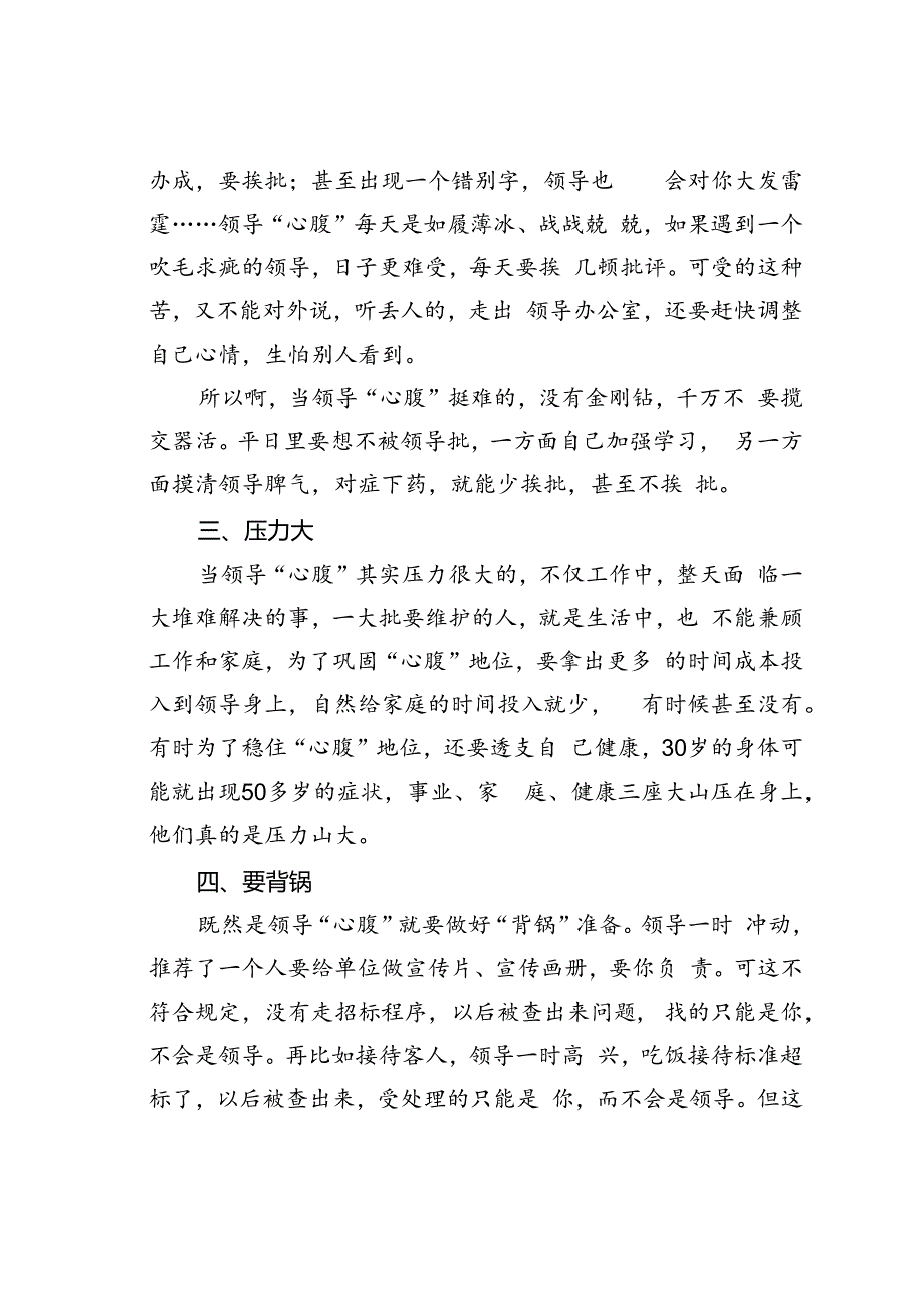 当主要领导“心腹”背后的“四个心酸”.docx_第2页