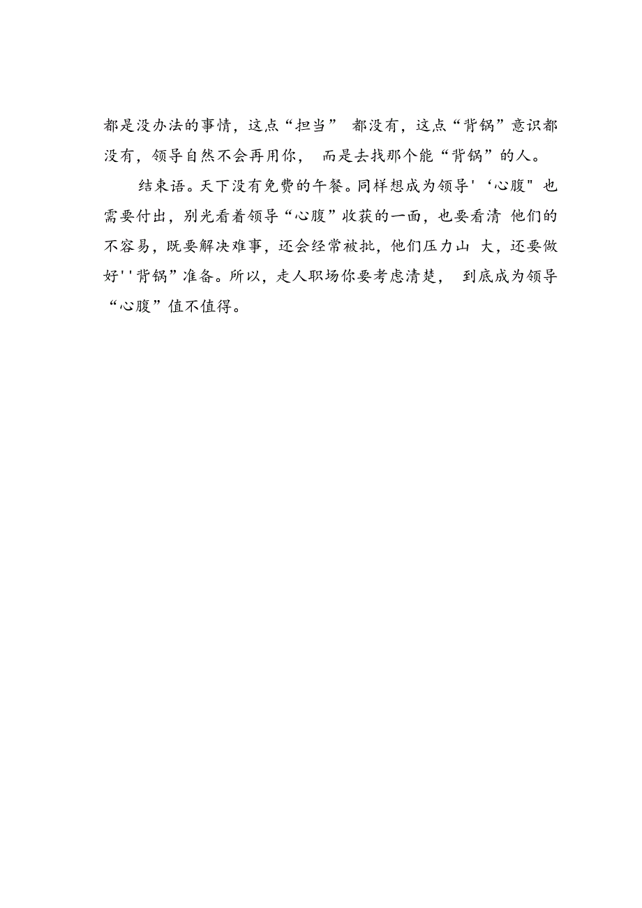 当主要领导“心腹”背后的“四个心酸”.docx_第3页