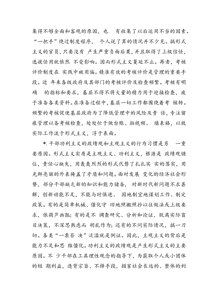 强化形式主义治理调研.docx_第2页