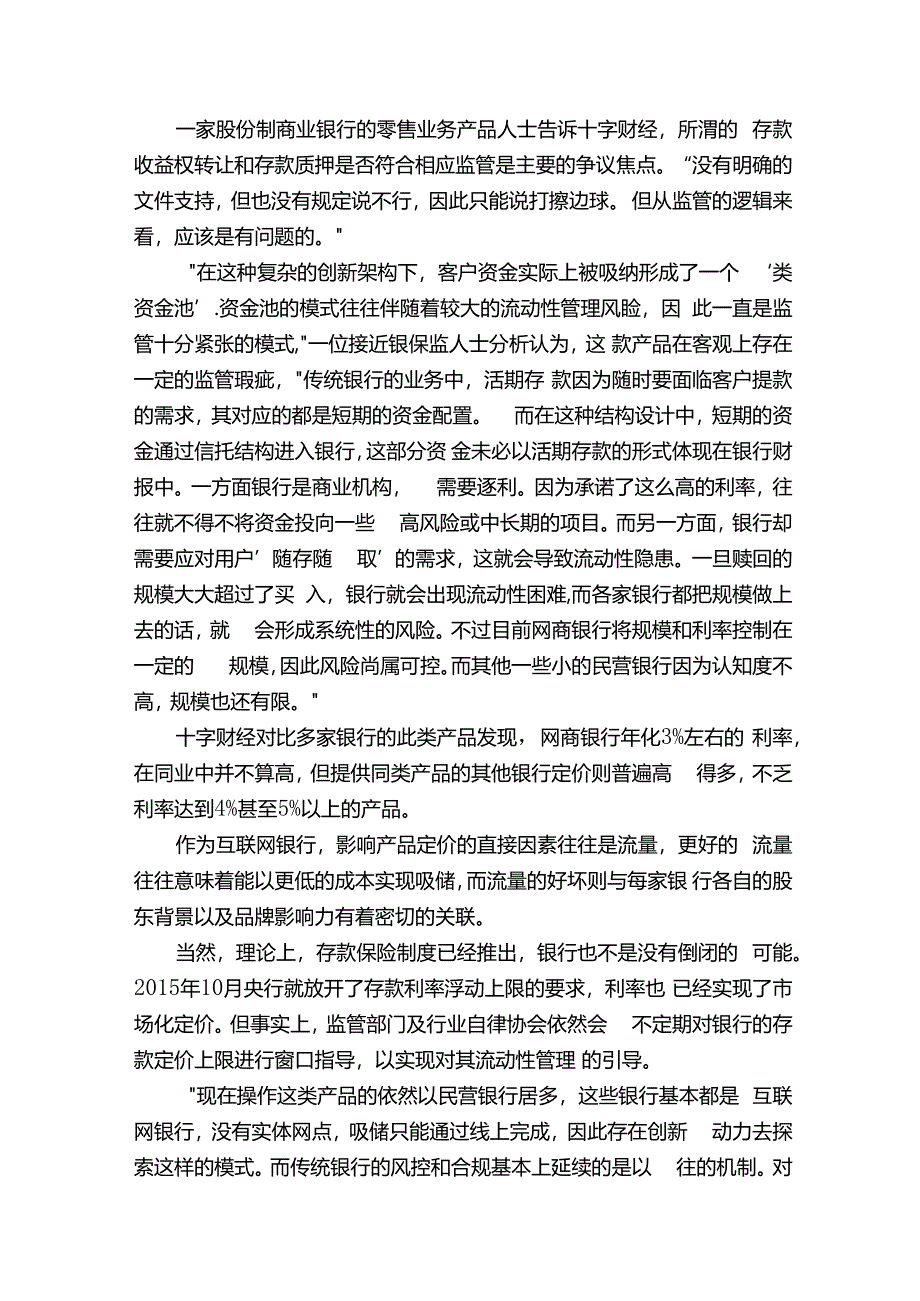 “存款收益权转让”到底是什么？.docx_第3页