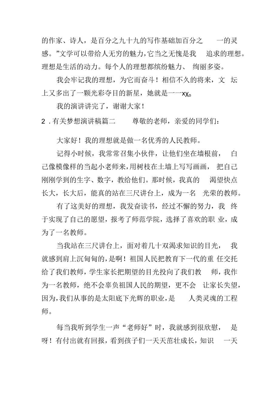 关于理想的演讲稿范文（十篇）.docx_第2页