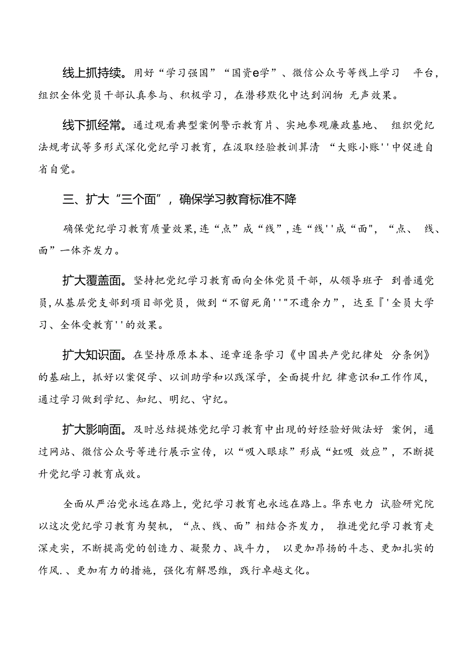 2024年党纪学习教育自查报告和经验做法10篇.docx_第2页