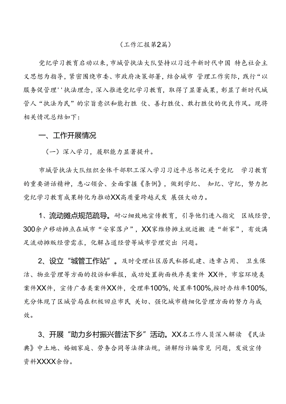 2024年党纪学习教育自查报告和经验做法10篇.docx_第3页