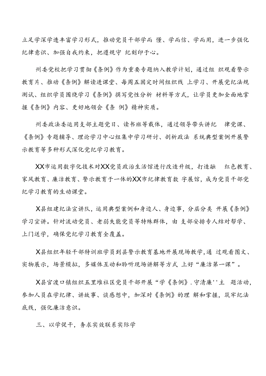 共八篇2024年党纪学习教育工作阶段性工作亮点.docx_第3页