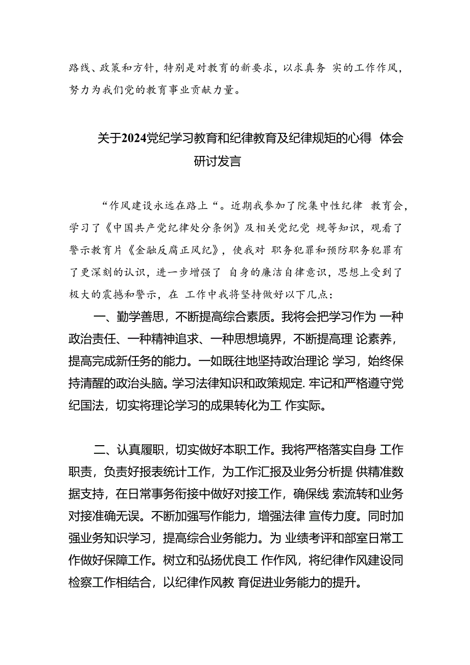 幼儿园党员干部教师党纪学习教育心得体会发言材料(9篇集合).docx_第3页