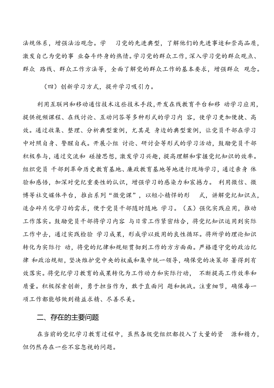 关于深入开展学习2024年度党纪学习教育推进情况汇报含自查报告共7篇.docx_第3页