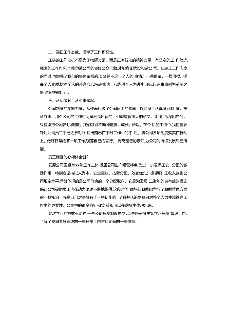 员工制度的心得体会.docx_第3页