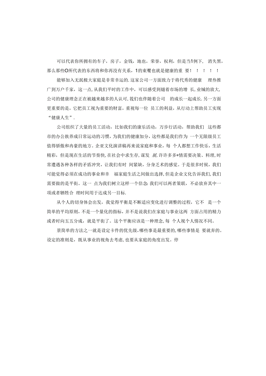 写感恩企业的演讲稿.docx_第2页