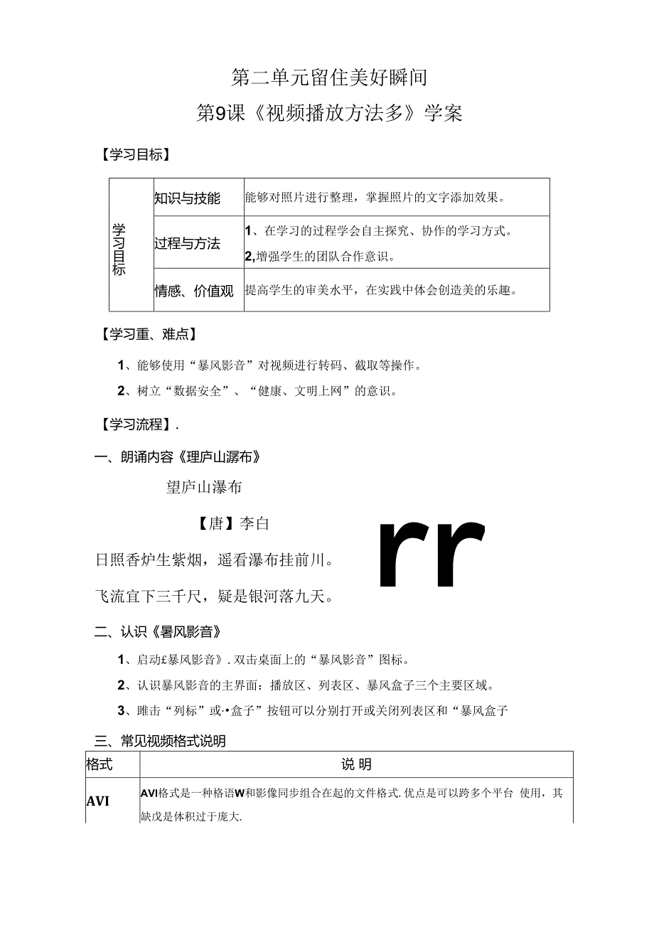 信息技术《视频播放方法多》教学设计.docx_第1页